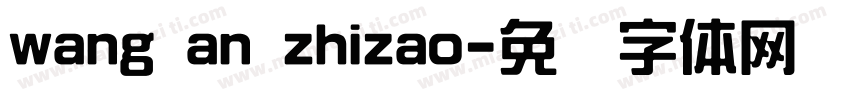 wang an zhizao字体转换
